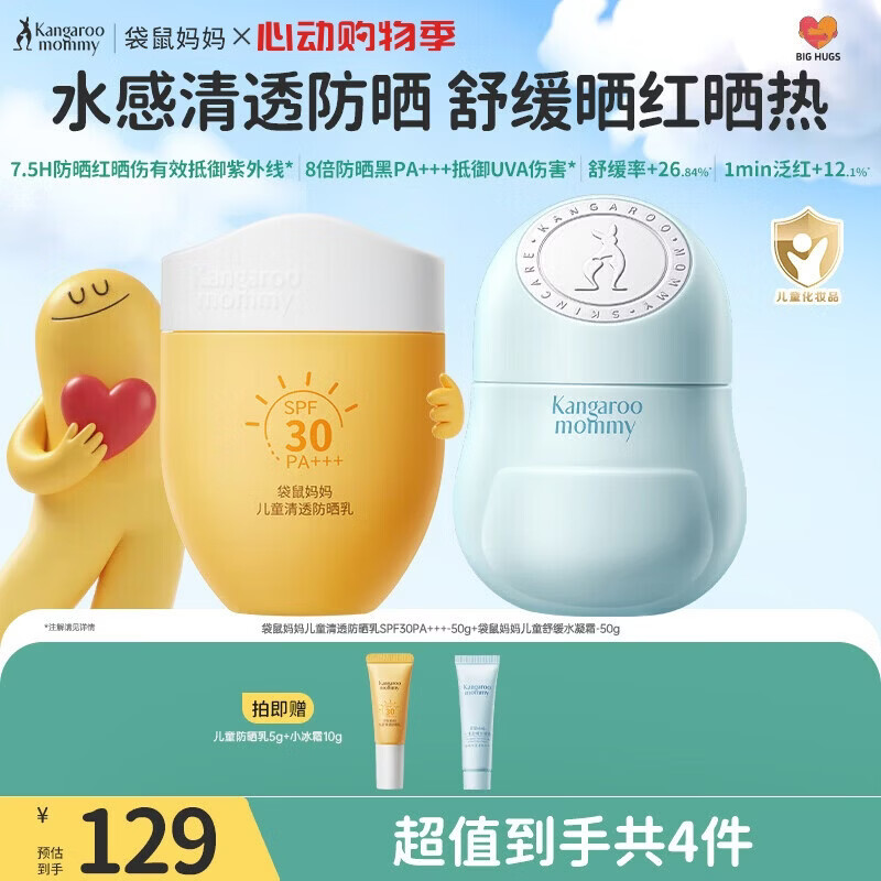 袋鼠妈妈儿童防晒霜50g夏季户外防紫外线+晒后舒缓儿童面霜小冰霜50g