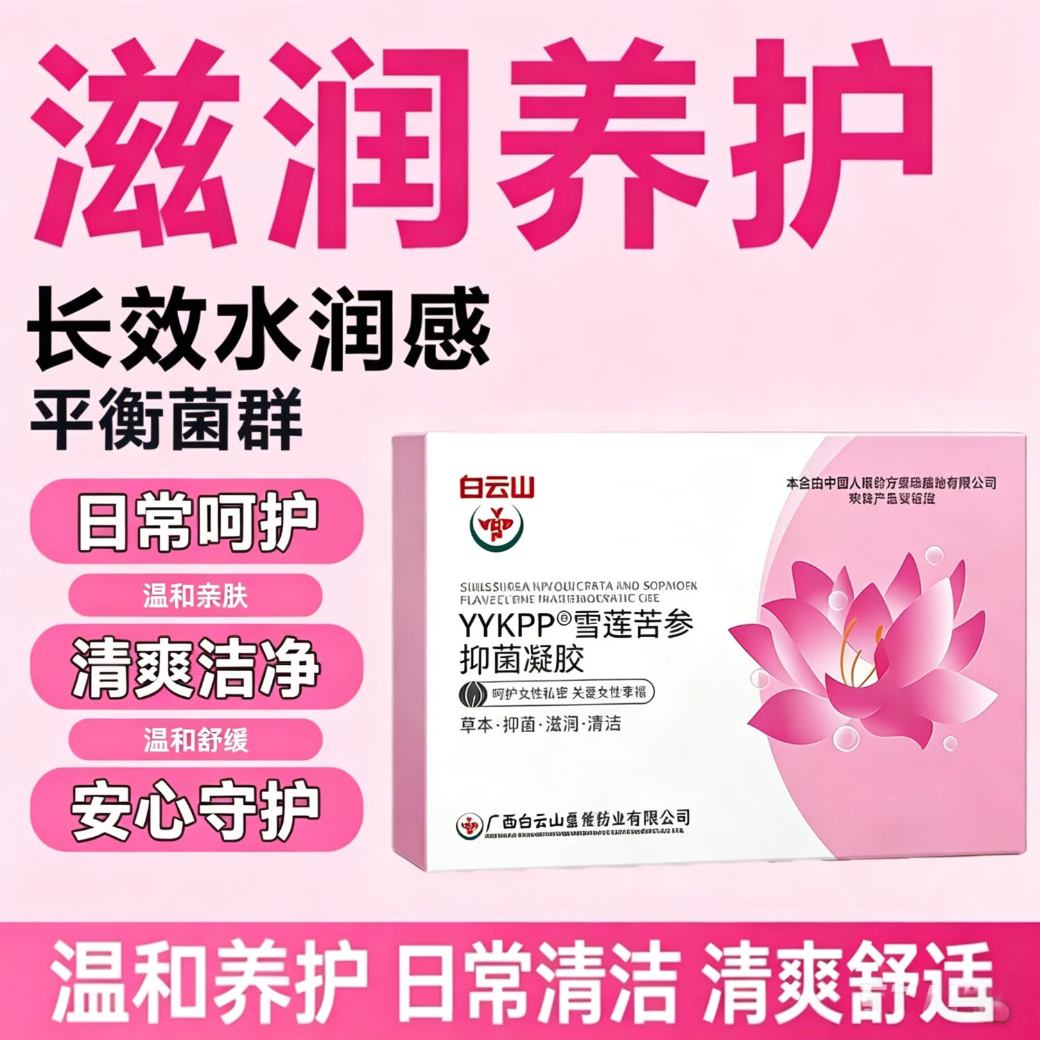 白云山妇科抑菌凝胶阴道炎宫颈炎医用私处专用细霉菌性白带外阴瘙痒保养 四盒20支【霉菌性阴道炎宫颈糜烂瘙痒异味护理凝胶】