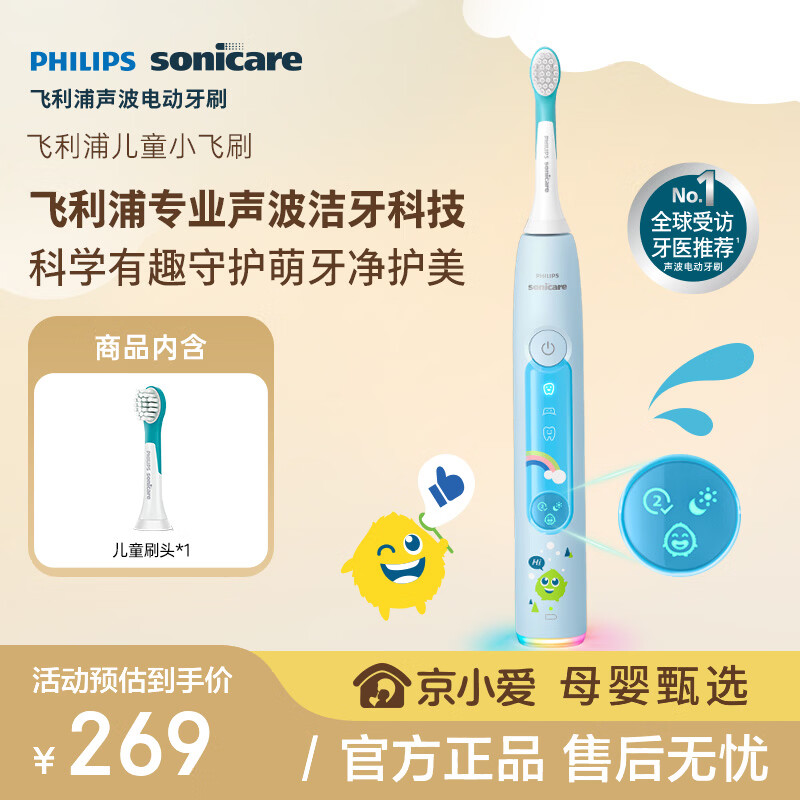 飞利浦（PHILIPS）儿童电动牙刷小飞刷适用4-12岁儿童 12岁以上青少年 生日/儿童礼物HX5232