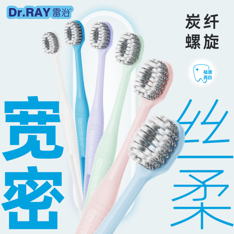 雷治(Dr.RAY)炭纤螺旋祛渍亮白牙刷软毛细丝宽头彩色系家用家庭装成人软毛牙刷 【特惠清仓】颜色随机发 16支 颜色随机发