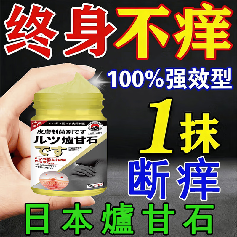 皮肤瘙痒止痒杀菌炉甘石膏皮焱湿诊真菌皮肤干燥瘙痒止痒断痒王 50g*1盒炉甘石膏