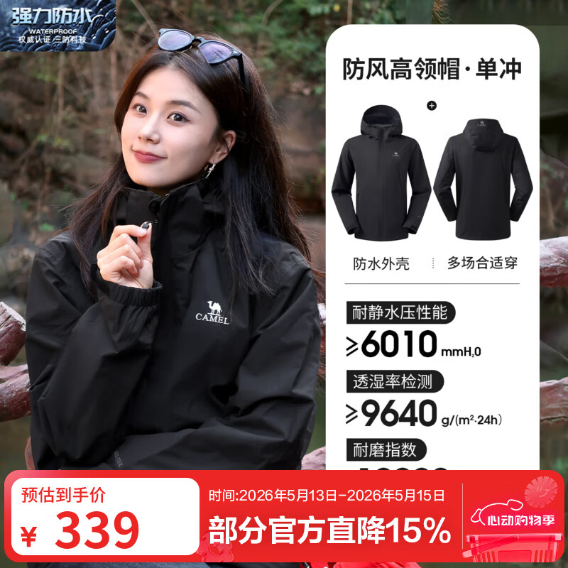 骆驼单层冲锋衣户外登山服防风防水耐磨防透湿时尚运动外套 AD12263538A5 幻影黑 男款女穿 M