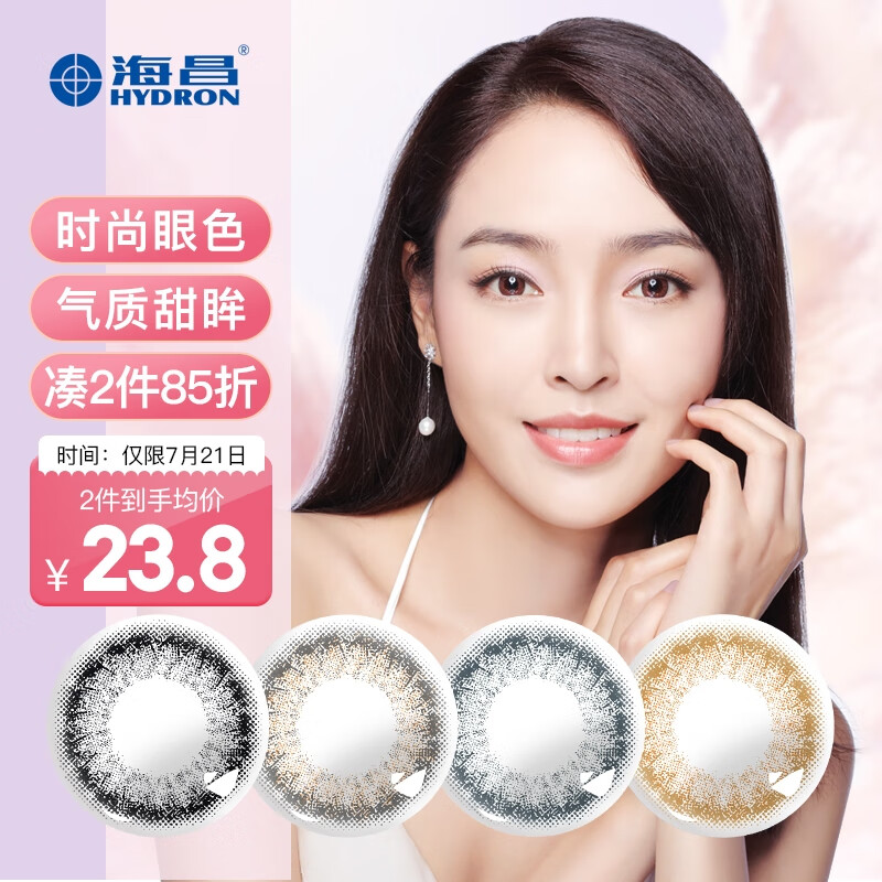 时尚彩色隐形眼镜,价格及市场趋势一网打尽!