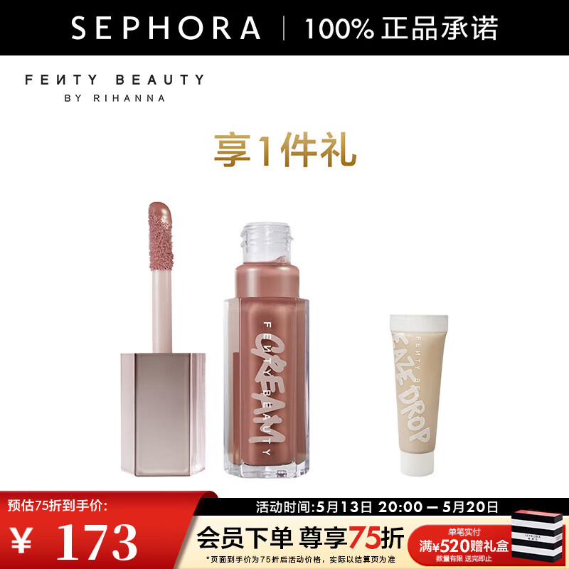 FENTY BEAUTY 蕾哈娜星尘浓彩唇釉 镜面水光唇蜜520礼物 02星尘裸惠选套组