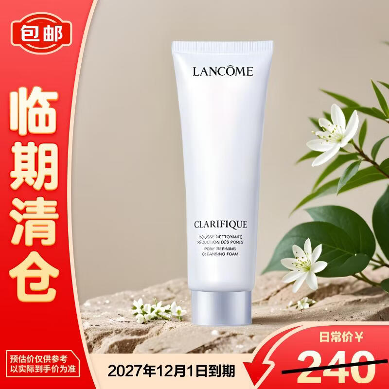 兰蔻（LANCOME）极光洁面乳50ml净澈换肤洁面乳温和清洁护肤生日礼物【临期清仓】