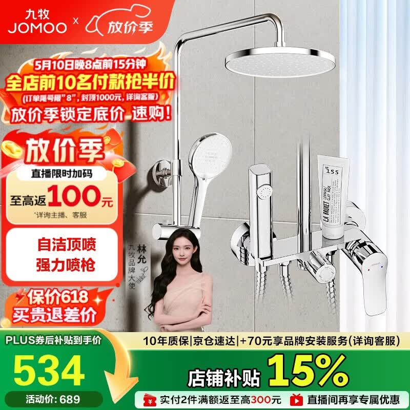 九牧（JOMOO）淋浴花洒套装自动除垢喷枪淋浴器36633-526/1B-1