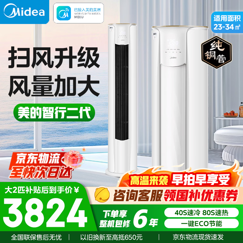 美的（Midea）空调柜机 智行二代 大3匹 新一级能效变频冷暖圆柱客厅立式家用空调 自清洁 国家补贴以旧换新家电 大2匹一级能效KFR-51LW/N8YH2-1