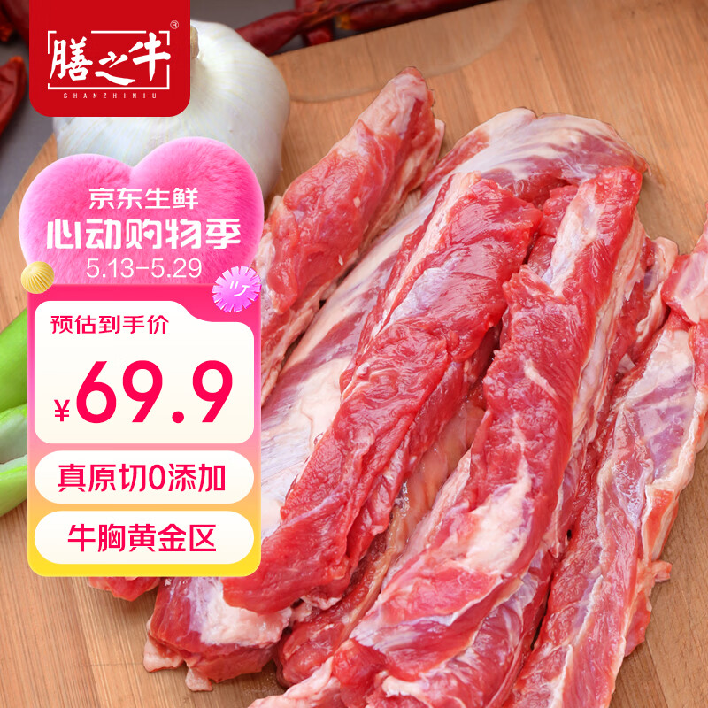 膳之牛原切牛胸腹肋肉2斤 烧烤健身轻食炖煮牛肉
