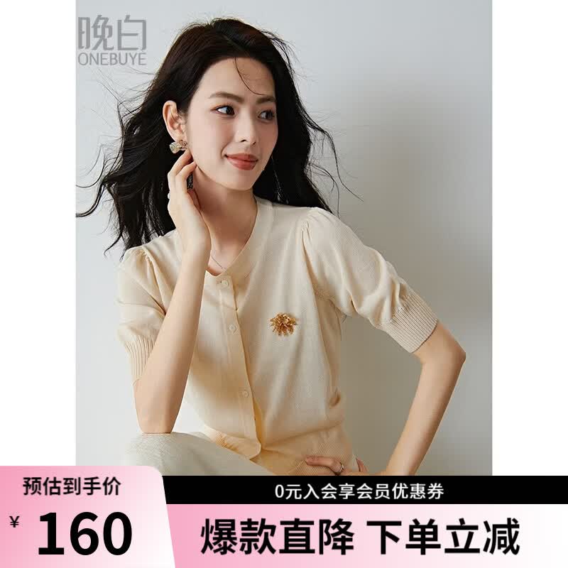 晚白2026年春款立体水钻胸花轻薄透气上衣莱赛尔天丝亲肤短针织开衫女 杏色 L