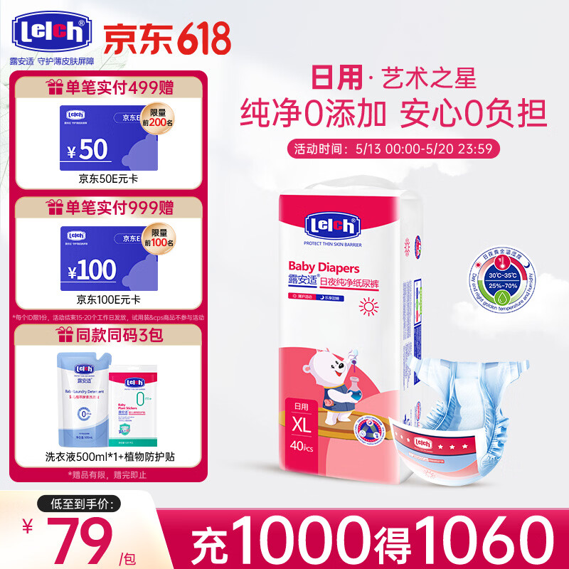 露安适（Lelch）艺术之星纸尿裤 婴儿尿不湿超薄透气尿片干爽多尺码可选 日用XL码40片【12-17kg】