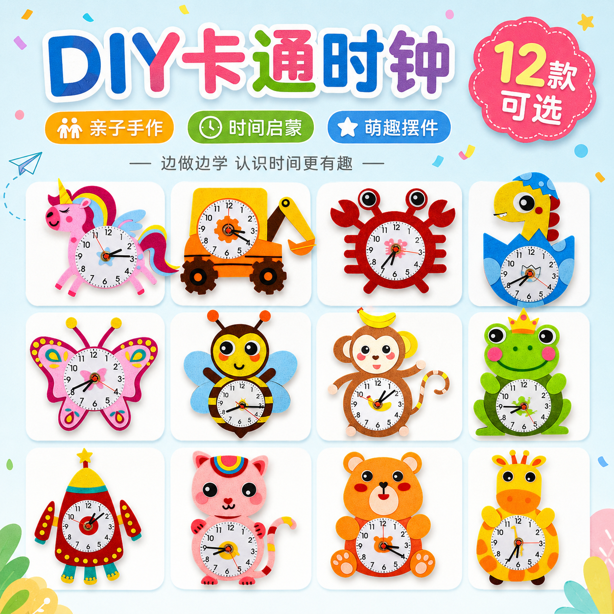 REICE儿童不织布卡通时钟手工制作diy材料包幼儿园亲子活动手工钟表 c023独角兽 京东折扣/优惠券