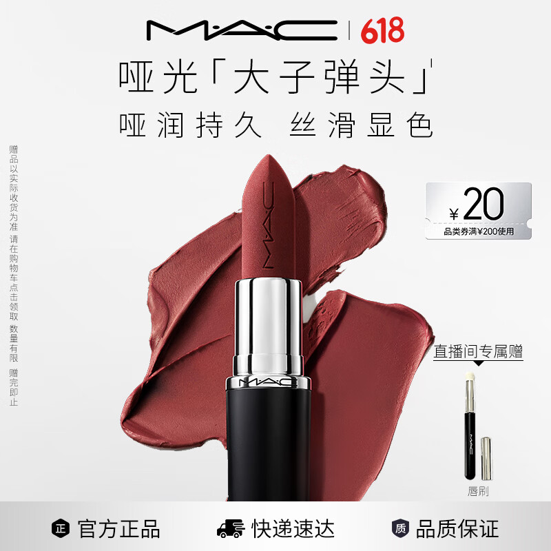 M.A.C魅可大子弹头口红哑光高级显白#683大玩咖 送女友生日礼物