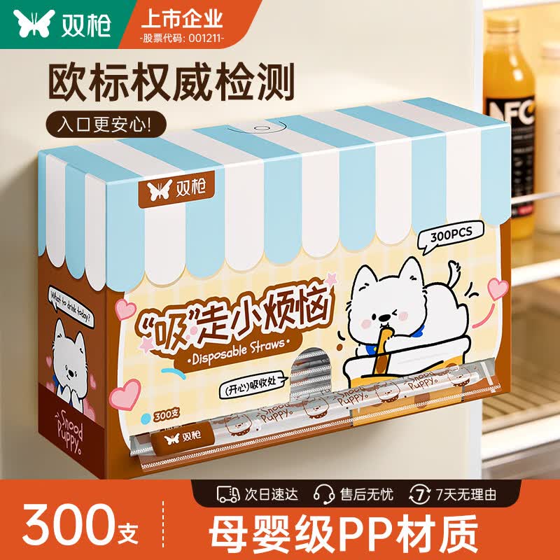 双枪（Suncha）吸管一次性食品级300支独立包装磁吸收纳儿童产妇塑料细弯吸管