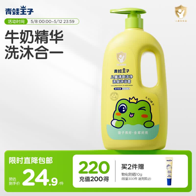 青蛙王子儿童洗发沐浴露二合一 绵密泡泡 温和清洁配方 牛奶精华润肤1.1L