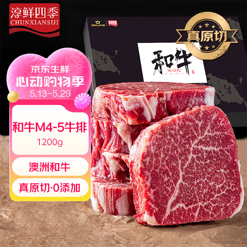 淳鲜四季X 京东PLUS会员联名款 谷饲原切和牛M4-5雪花牛霖臀肉牛排2.4斤