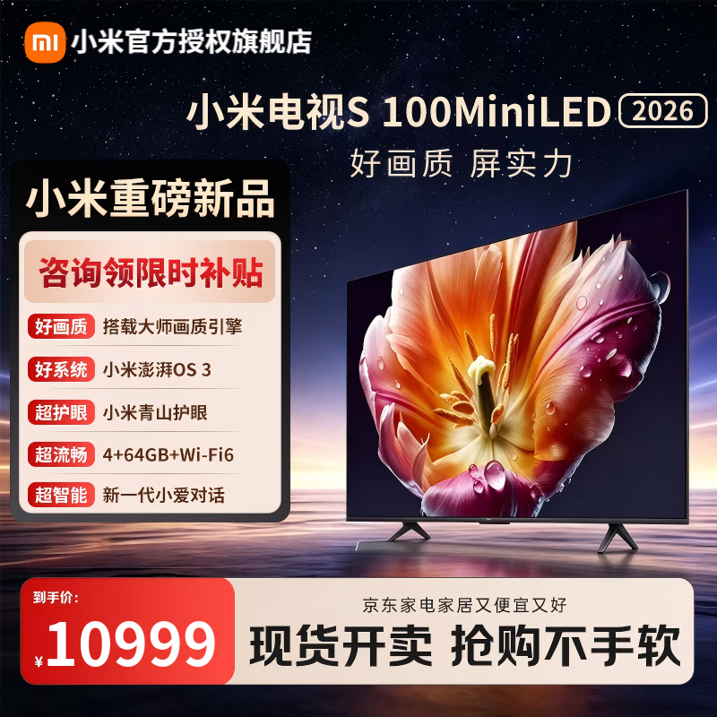 小米（MI）电视100英寸S100 Mini LED 2026款 1920分区低反屏 2000nits峰值亮度 澎湃OS 智能平板电视机 100英寸 S100 Mini LED 2026 可移动电视套装【送移动落地支架】