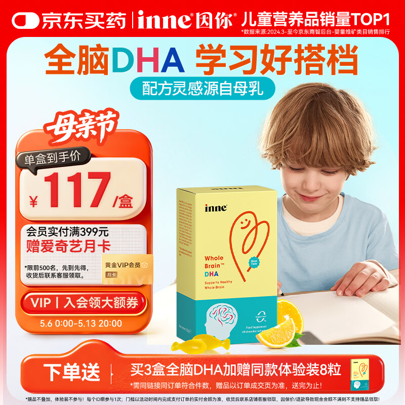 Inne因你全脑dha儿童3-6岁学生补脑DHA藻油软胶囊40粒/盒