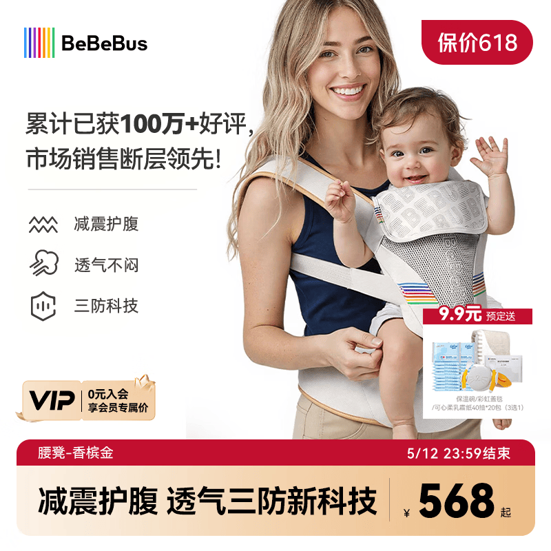 bebebus腰凳婴儿背带前抱式抱娃神器减震四季通用儿童背婴带轻享家香槟金
