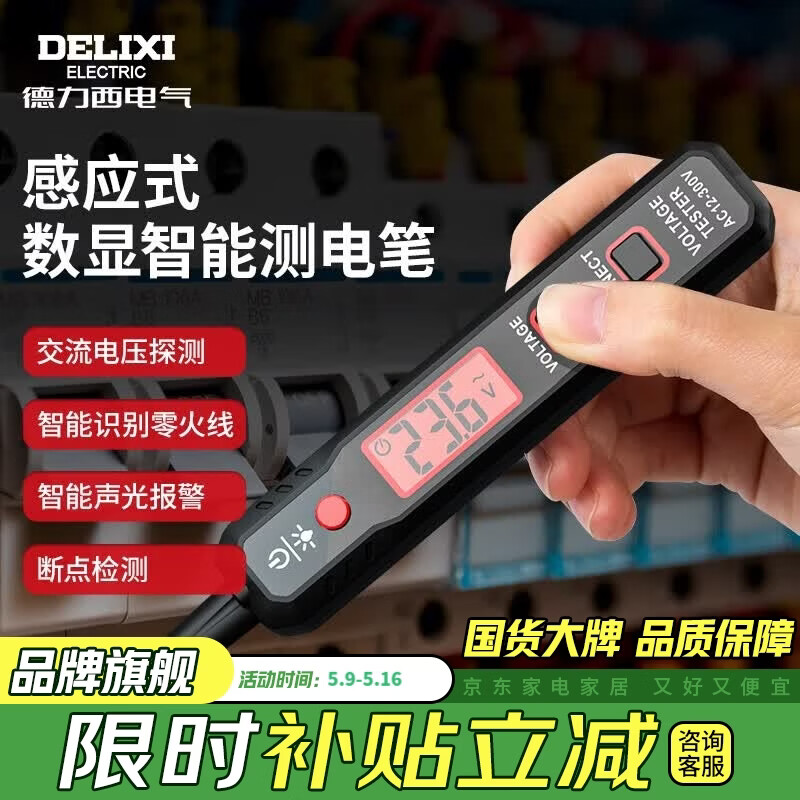 德力西电气测电笔试电笔零火线路检测验电笔带灯感应电工笔 多功能数显智能测电笔