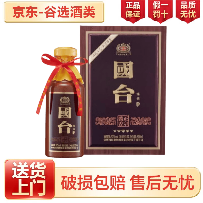 ��̨���� 53�� 500ml �����Ͱ׾� �������������� 53�� 500mL 1ƿ ��2ƿ����һ����Ʒ�� 149Ԫ