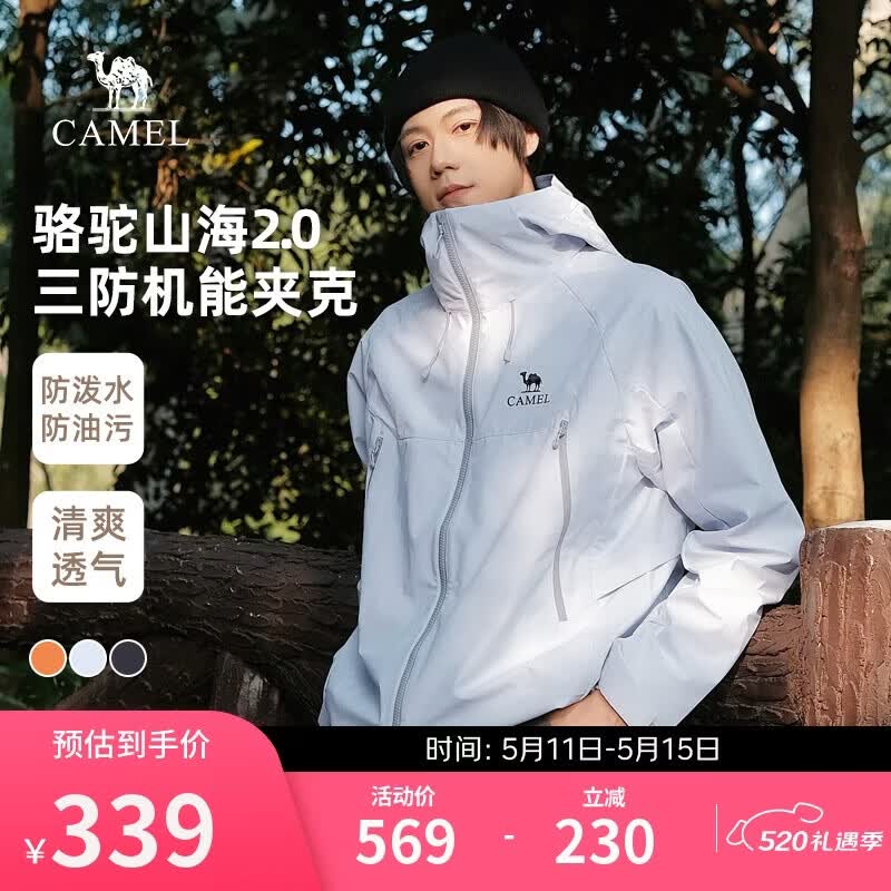 骆驼山海夹克2.0户外男女山系登山服防风防泼水旅行外套M15BAKI063