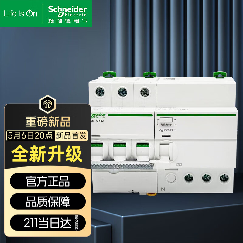 施耐德空开漏电保护开关 A9Pro系列（A型）家用3P断路器带漏电保护器 10A