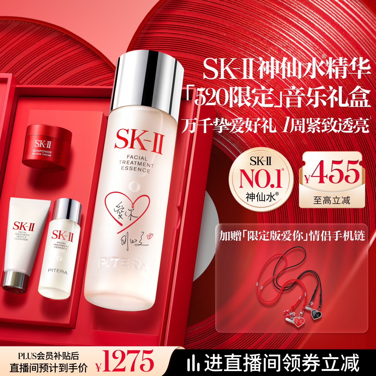 SK-II神仙水230ml抗皱精华sk2化妆水乳护肤品套装520礼物定制音乐礼盒