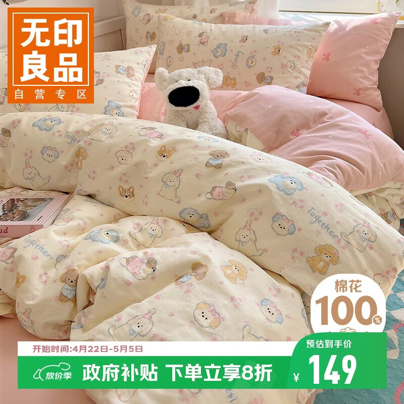 无印良品100%纯棉三件套 0.9/1.2米床上用品单人宿舍床单被套150*200cm