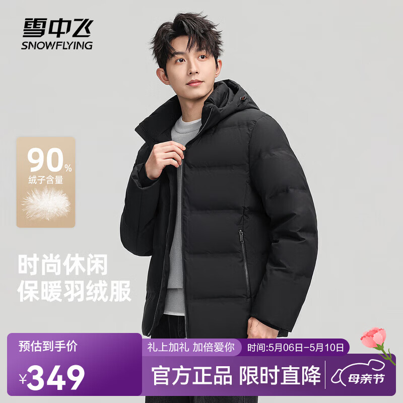 雪中飞26新款男士短款连帽羽绒服简约黑色基础休闲百搭时尚保暖 黑色|8056 2XL 185/100A