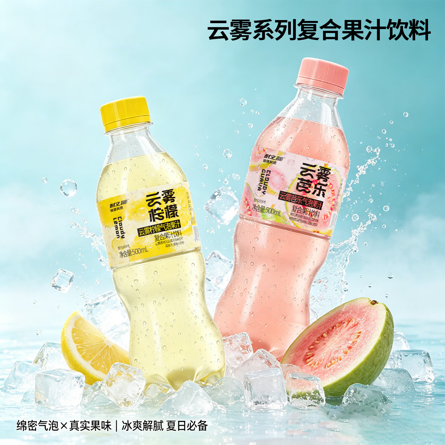 耐立能云雾柠檬云雾芭乐复合气泡果汁饮料 【6瓶】云雾柠檬共3L