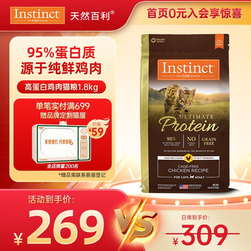 instinct天然百利优质高蛋白鸡肉配方全猫粮4磅/1.8kg
