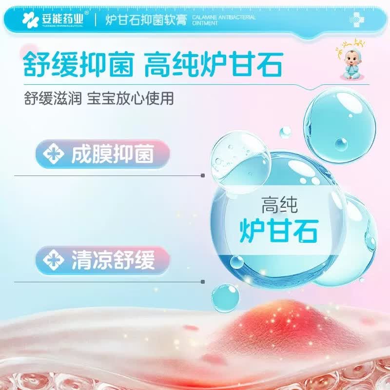 妥能药业炉甘石抑菌软膏婴幼儿皮肤止痒蚊虫叮咬瘙痒湿疹热疹清凉舒缓药膏 五盒【家庭护理装】