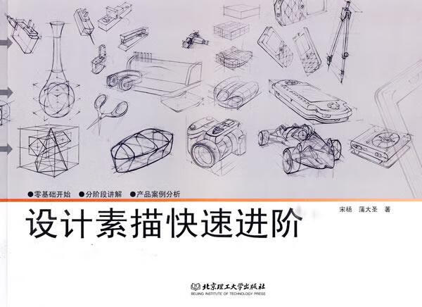 设计素描快速进阶【,放心购买】