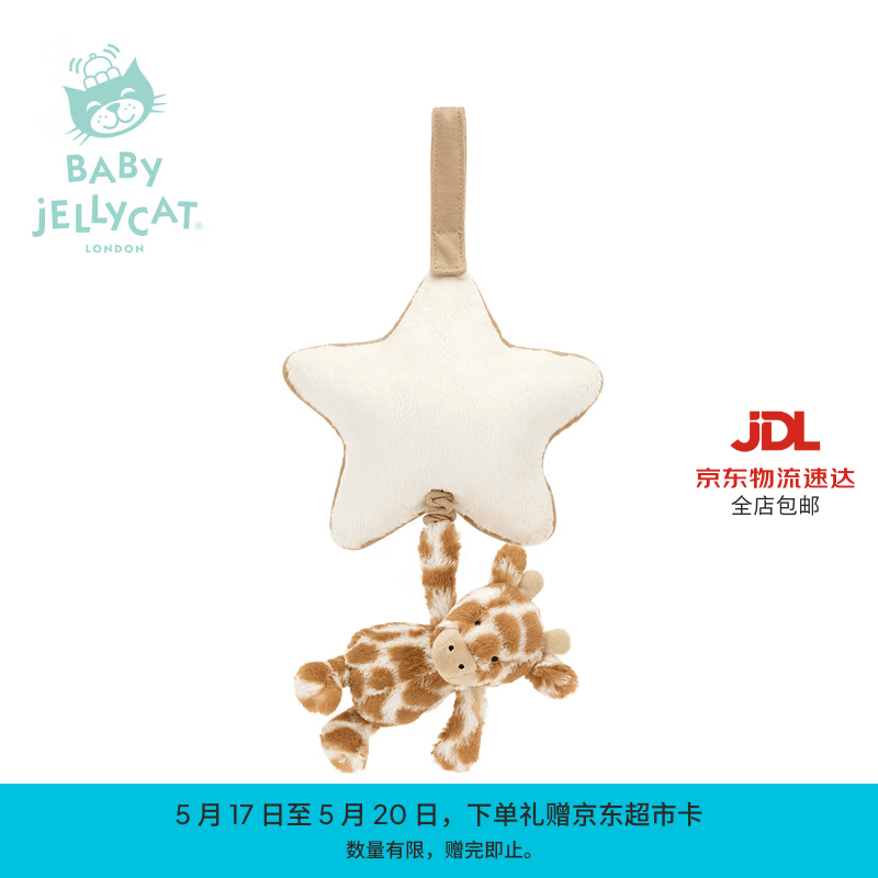Jellycat害羞长颈鹿音乐拉铃婴儿安抚宝宝拉铃新生系列娃娃送礼520礼物 橘色 One Size