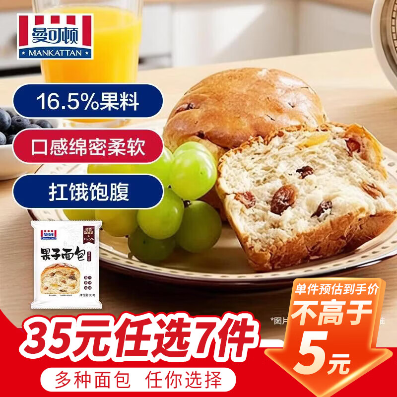 曼可顿（MANKATTAN） 面包任选组合 手撕面包汉堡胚 早餐办公室点心(北京仓发货) 酵母果子面包 80g