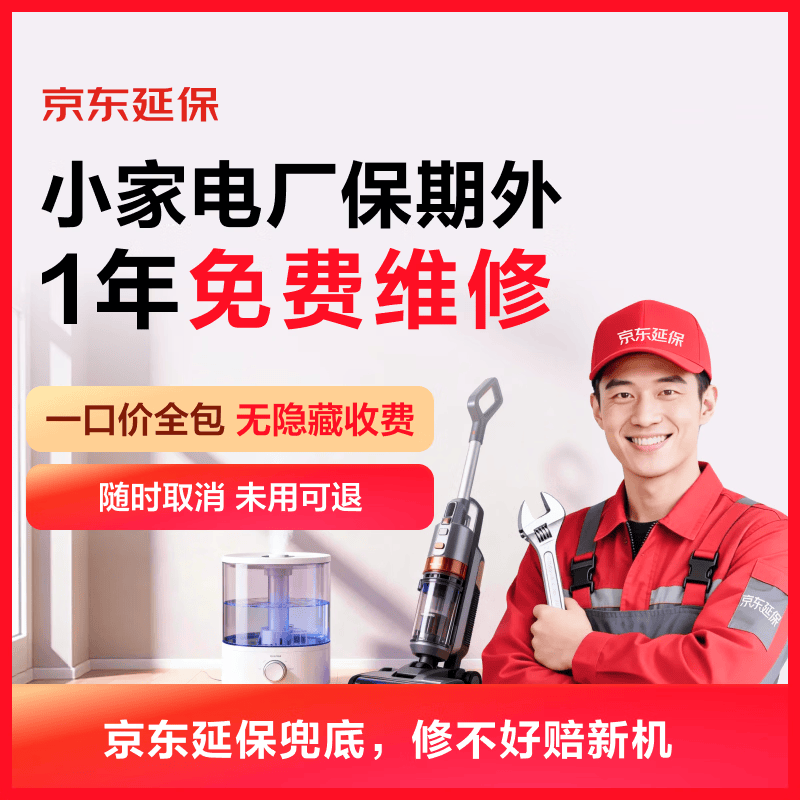 京东延保 小家电1年延长保修服务 （2000-5000元）