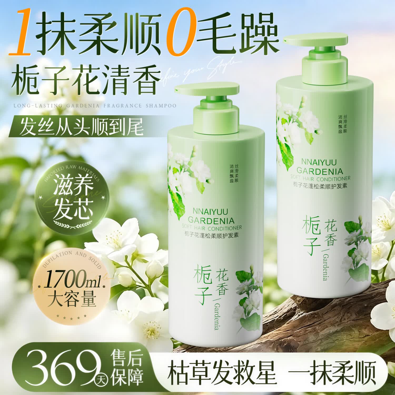 初蔓护发素男女士专用柔顺干枯毛躁修复顺滑持久留香发膜养护修复头发 【超值套餐】栀子花护发素800ml*2瓶 【行业销冠】护发素热销TOP第1名 京东折扣/优惠券