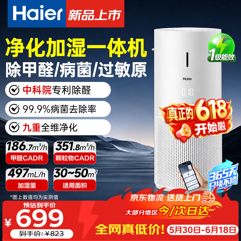 海尔【新品上市】空气净化器加湿一体机除甲醛家用室内除病毒细菌除烟味宠物异味空气加湿净化二合一 净化加湿一体机【KJ320F-JSQ3U1】