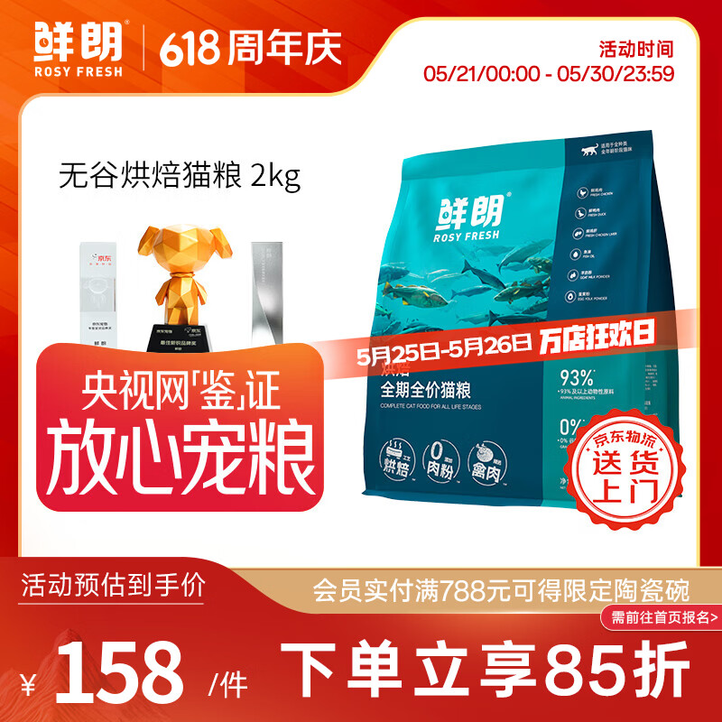 鲜朗低温烘焙猫粮无谷全阶段通用型鲜郎营养高蛋白鸡肉全价猫粮囤货装 烘焙猫粮2kg【单包装】