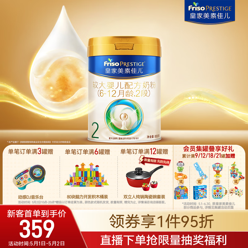 美素佳儿（Friso）皇家较大婴儿配方奶粉 2段（6-12个月）800克 乳铁蛋白 新国标