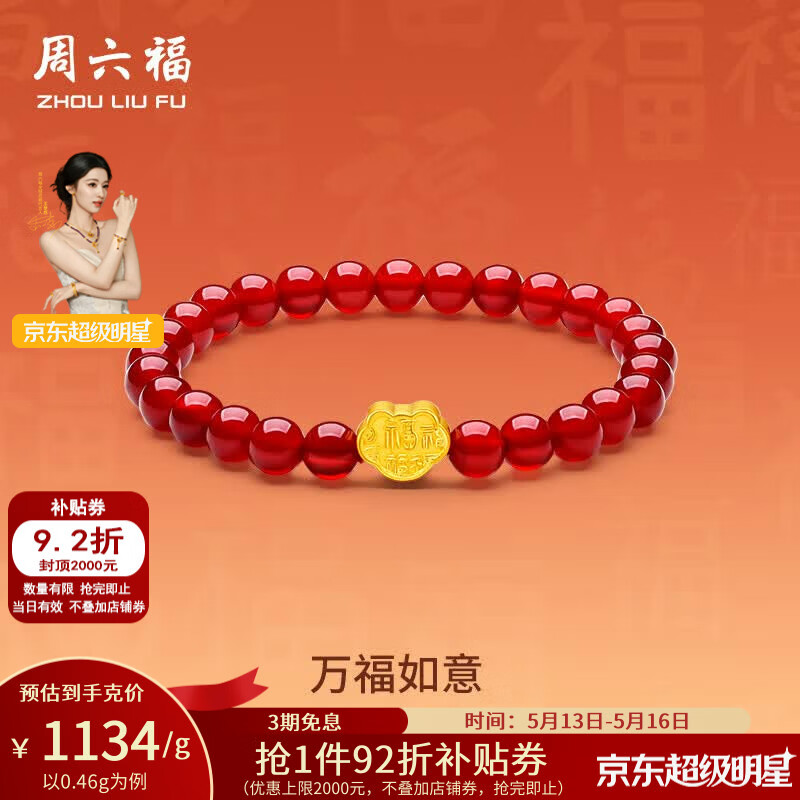 周六福（ZLF）520礼物  黄金手链女款5D硬金万福如意红玛瑙手串 定价 17cm-0.46g