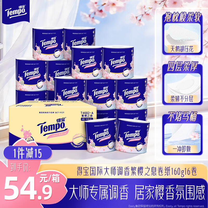 得宝（TEMPO）一博同款 卷纸 樱花香味4层*160g*16卷 有芯卷筒加厚卫生纸纸巾 