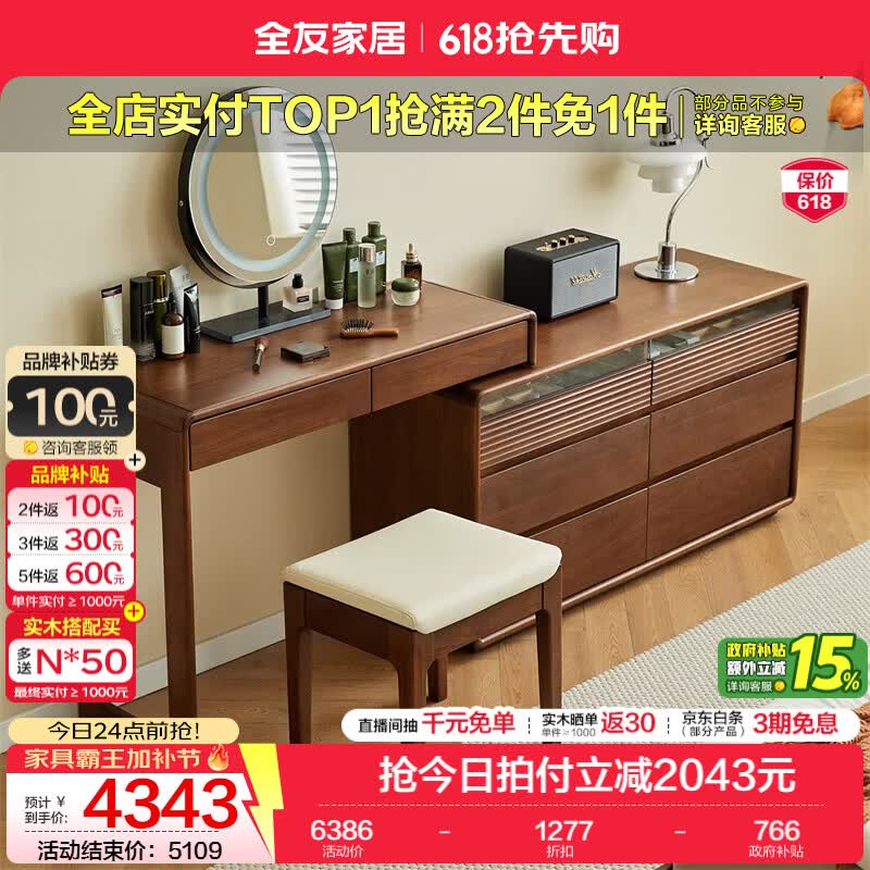 全友家居中古风实木斗柜妆台一体家用卧室收纳储物可旋转化妆桌六斗柜 【南洋金檀木】六斗柜+左搭台+妆凳