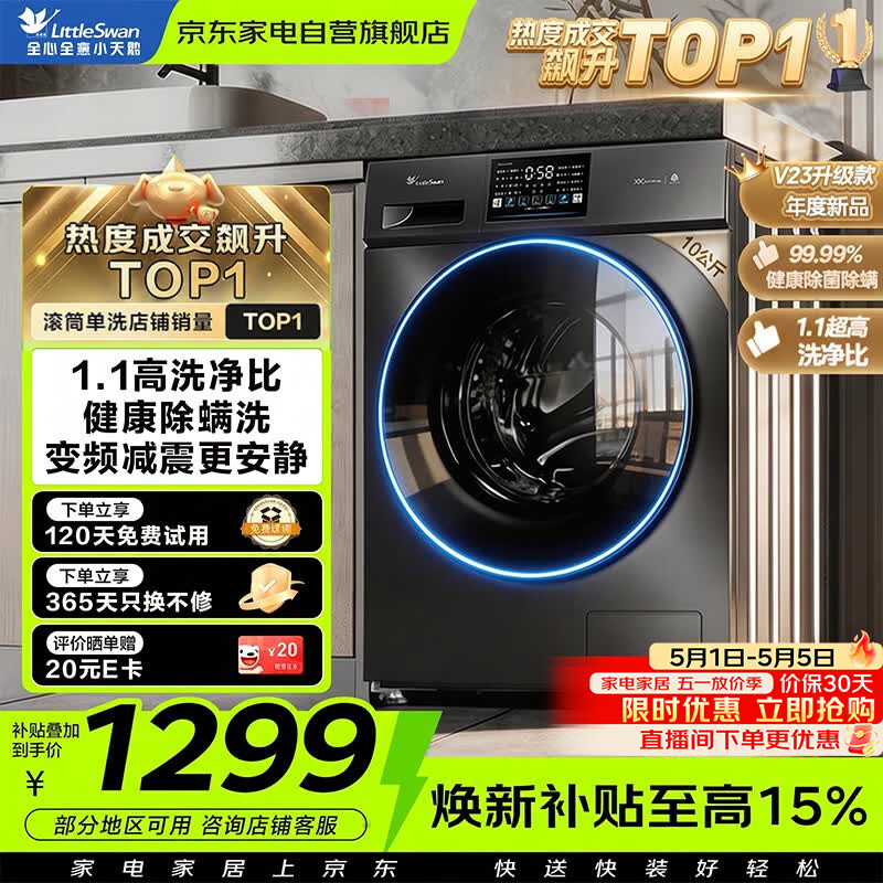 小天鹅滚筒洗衣机全自动家用10公斤大容量变频 洗脱一体 高温健康除菌除螨 以旧换新TG100V23PRO