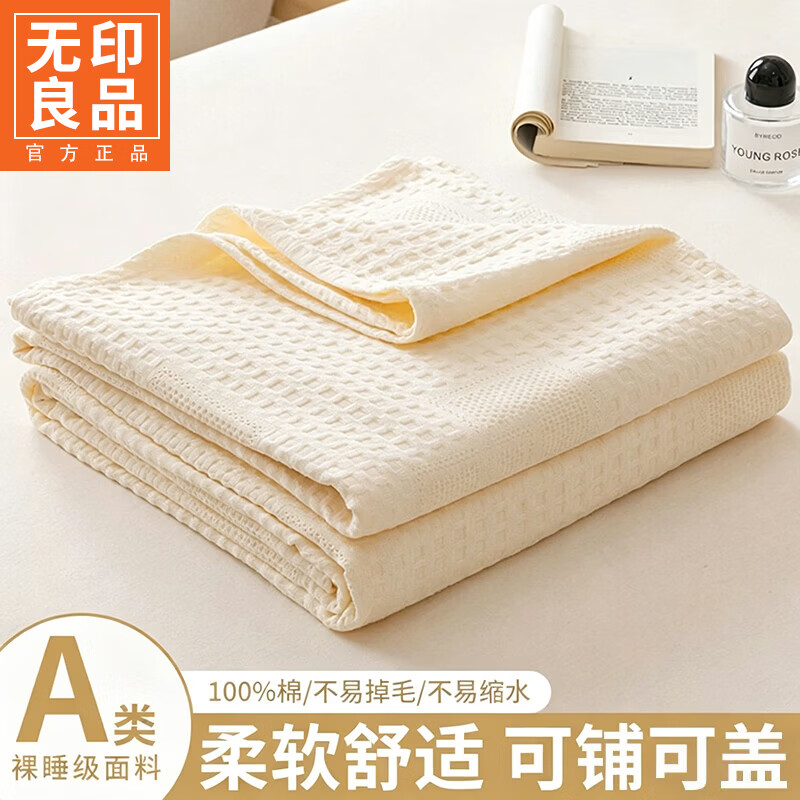 无印良品全棉毛巾被纯棉纱布毛毯午睡小毯子夏季单人空调毯小被子四季通用 星光白【软糯细腻 亲肤透气】 100cm*150cm 单人毛毯