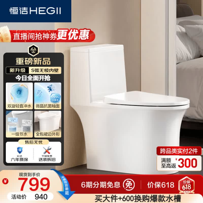 恒洁（HEGII）马桶531 S3Pro家用节水防臭抗菌釉面虹吸式坐便器DC0531PT-305