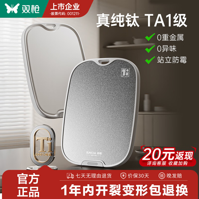 双枪纯钛切菜板抗菌防霉家用砧板切水果专用板食品级不锈钢双面板 【0重金属/0涂层/0异味】大号(适用2-4人)