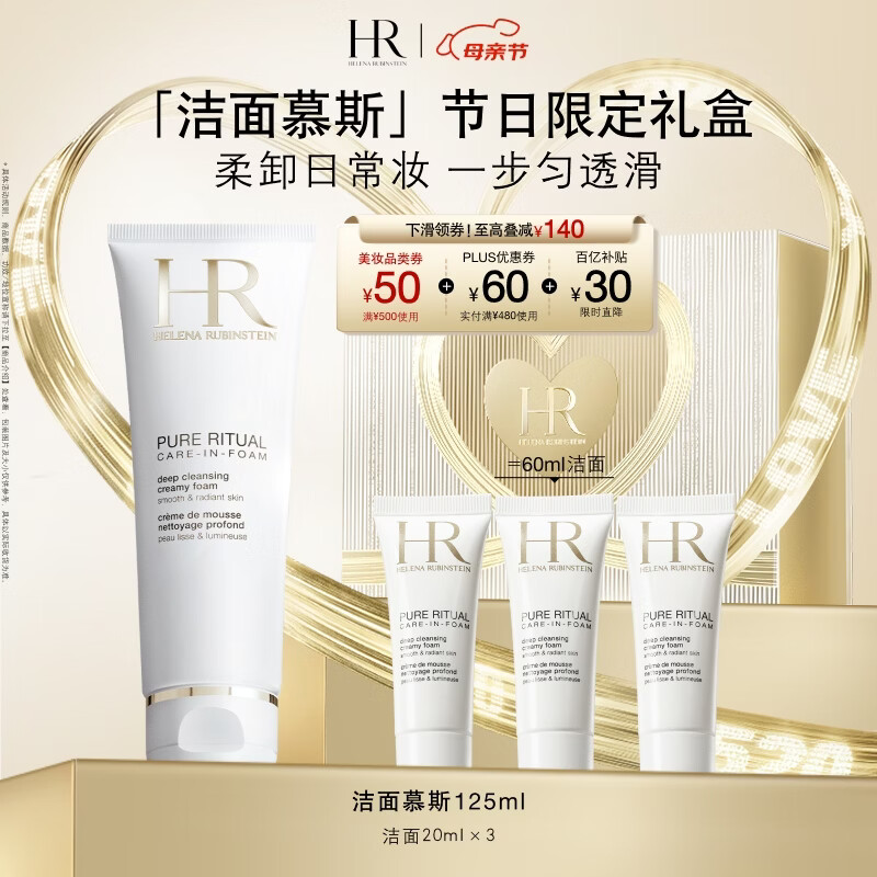 赫莲娜HR洁面泡沫125ml洗面奶清洁护肤品化妆品母亲节礼物