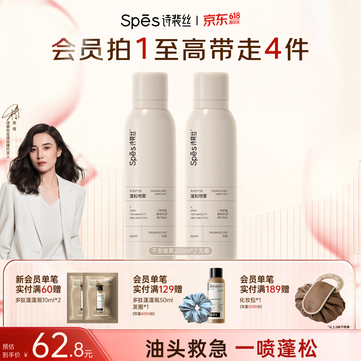 Spes诗裴丝免洗干发喷雾头发蓬松持久定型去油神器无香喷雾200ml*2支