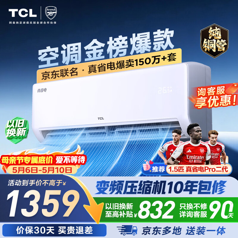 TCL空调京东联名真省电大1.5匹新一级能效变频纯铜管挂机冷暖壁挂式卧室KFR-35GW/JD21+B1国家补贴